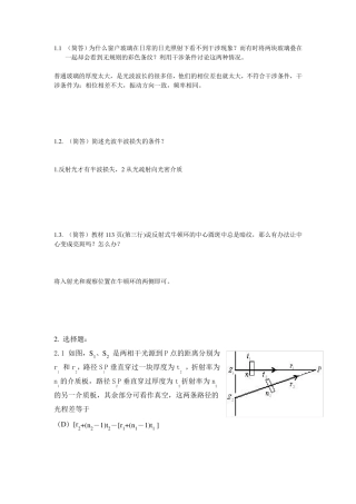 第11章光的干涉答案