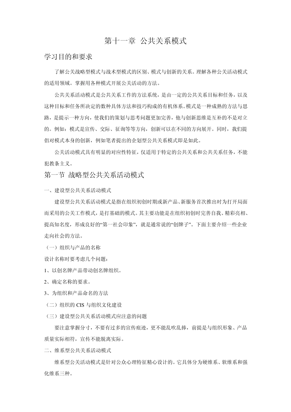 第11章公共关系模式_第1页