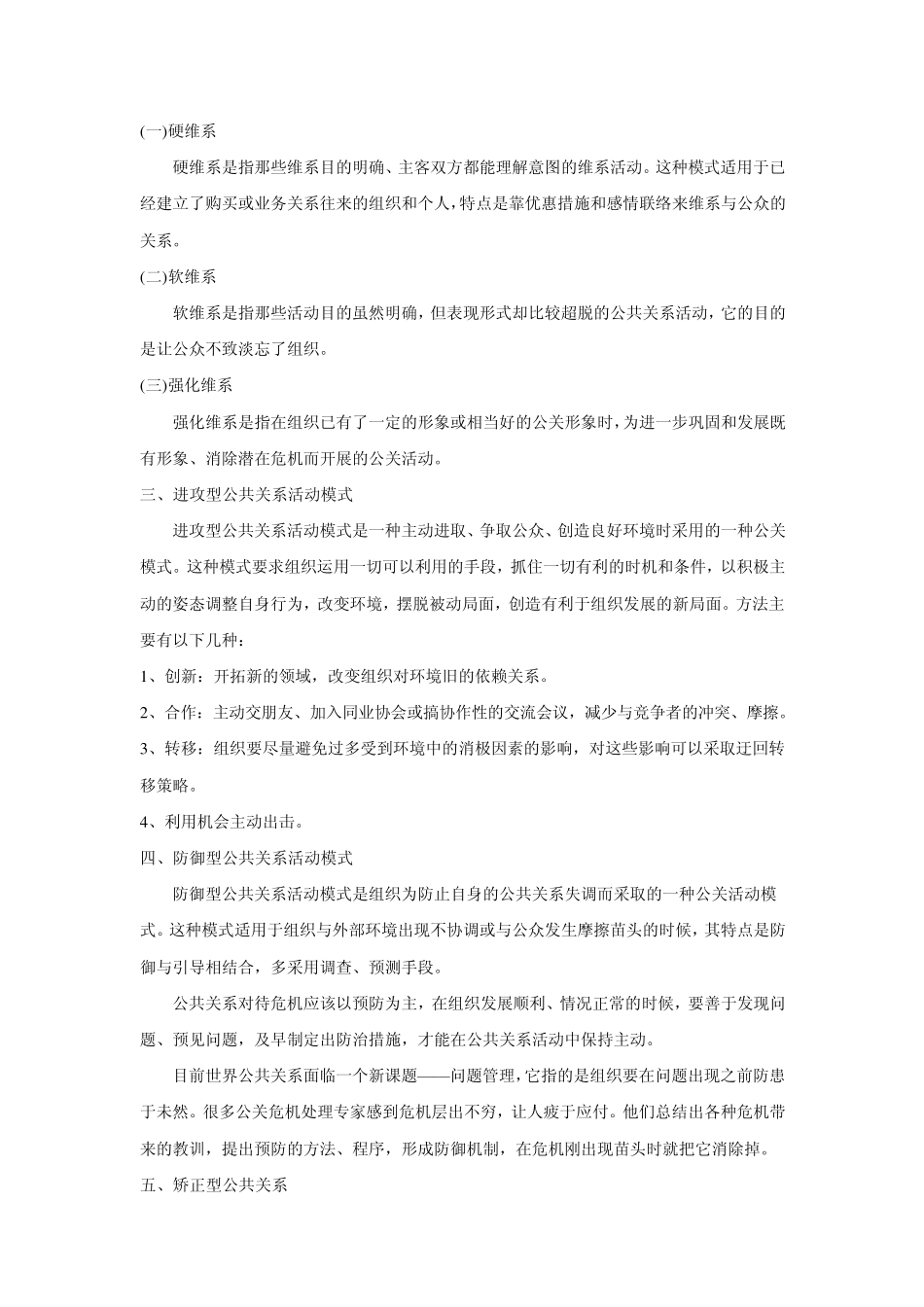 第11章公共关系模式_第2页