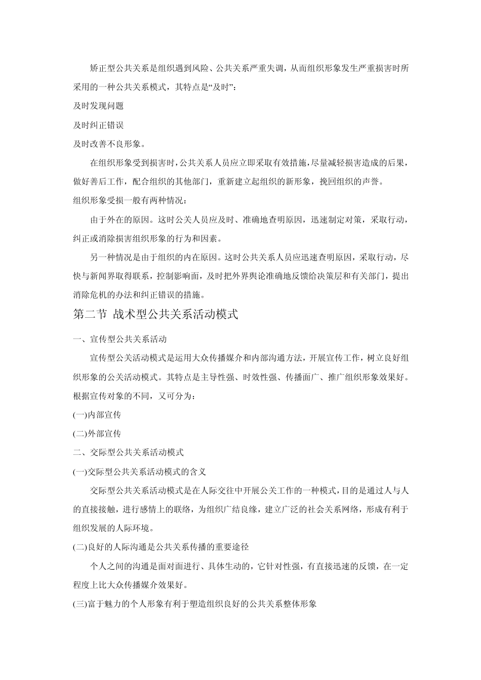 第11章公共关系模式_第3页