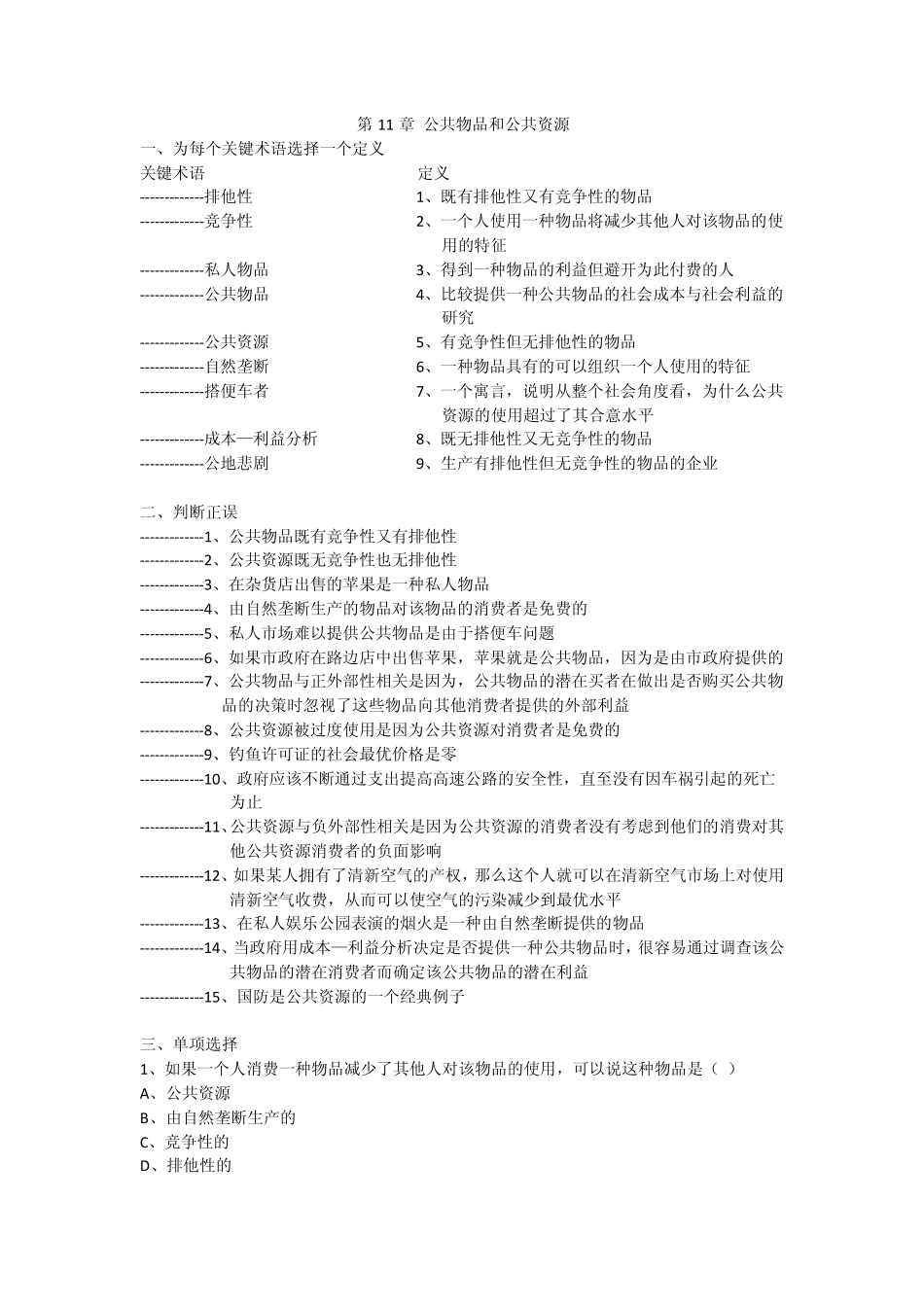 第11章公共物品和公共资源_第1页