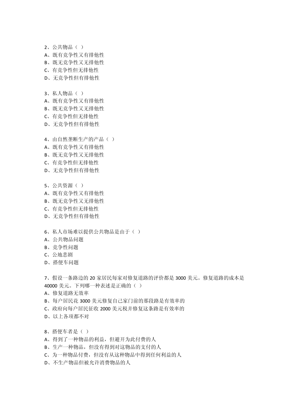 第11章公共物品和公共资源_第2页