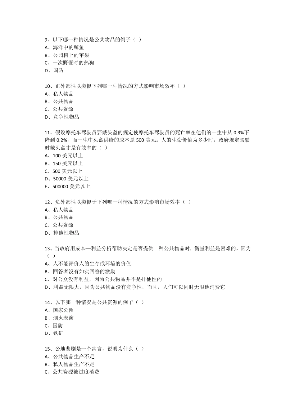 第11章公共物品和公共资源_第3页