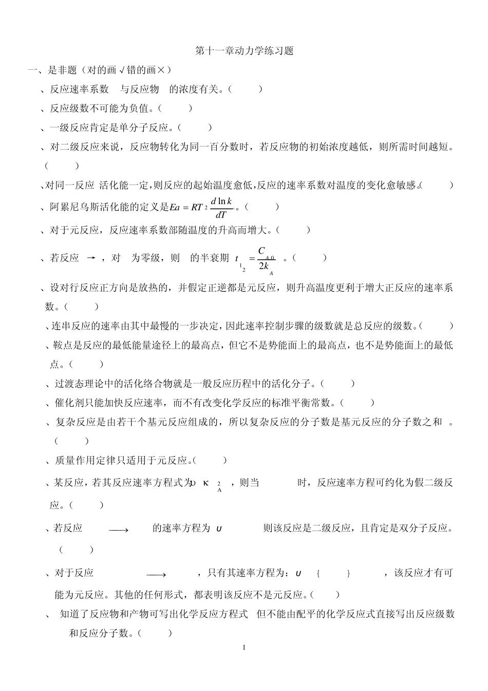 第11章动力学练习题_第1页