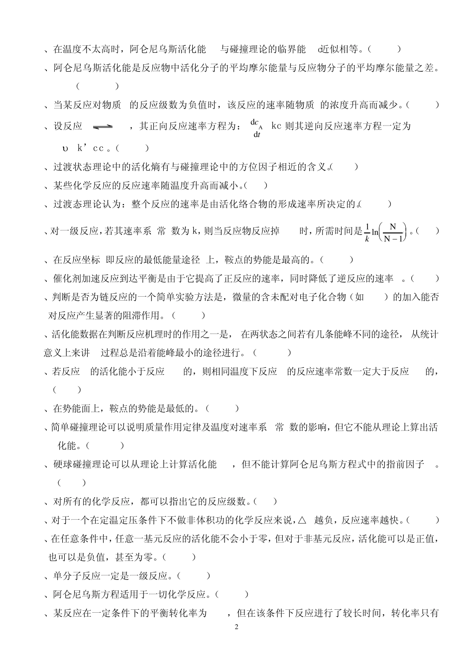 第11章动力学练习题_第2页