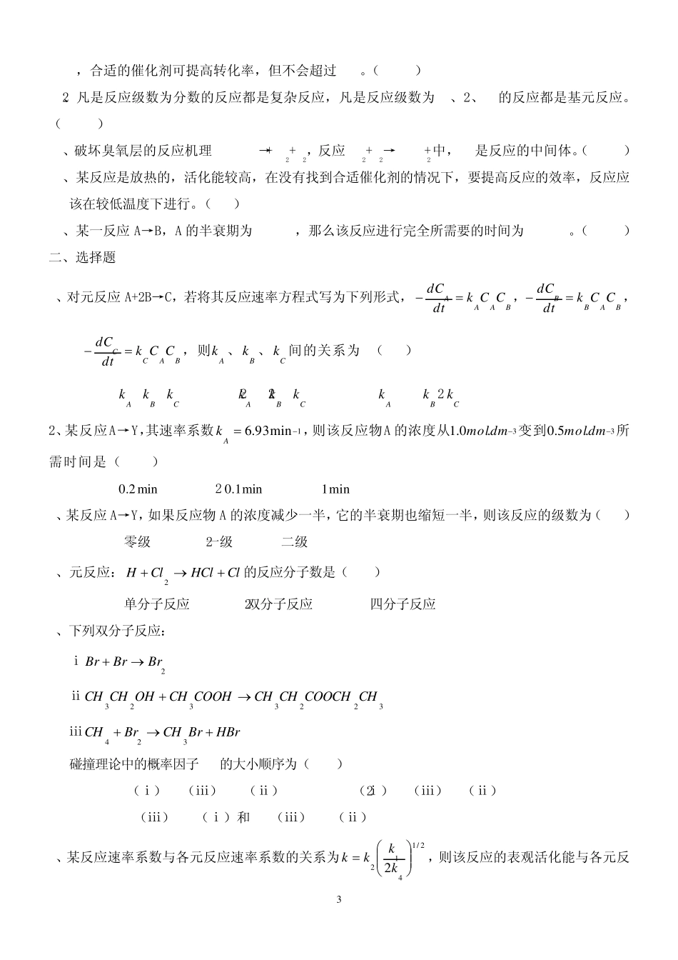 第11章动力学练习题_第3页