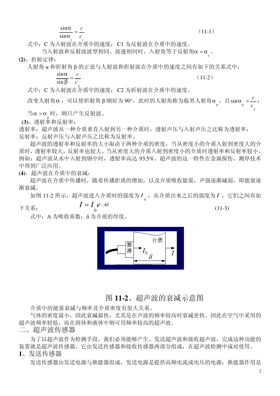 第11章其他传感器_第2页