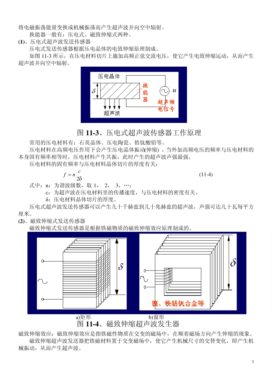 第11章其他传感器_第3页