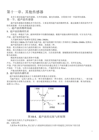 第11章其他传感器