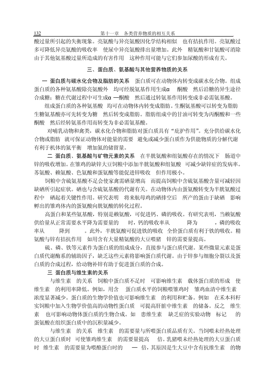 第11章各类营养物质的相互关系_第3页