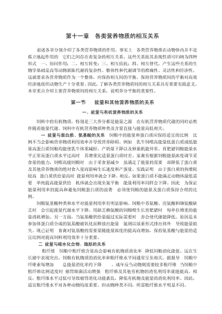 第11章各类营养物质的相互关系