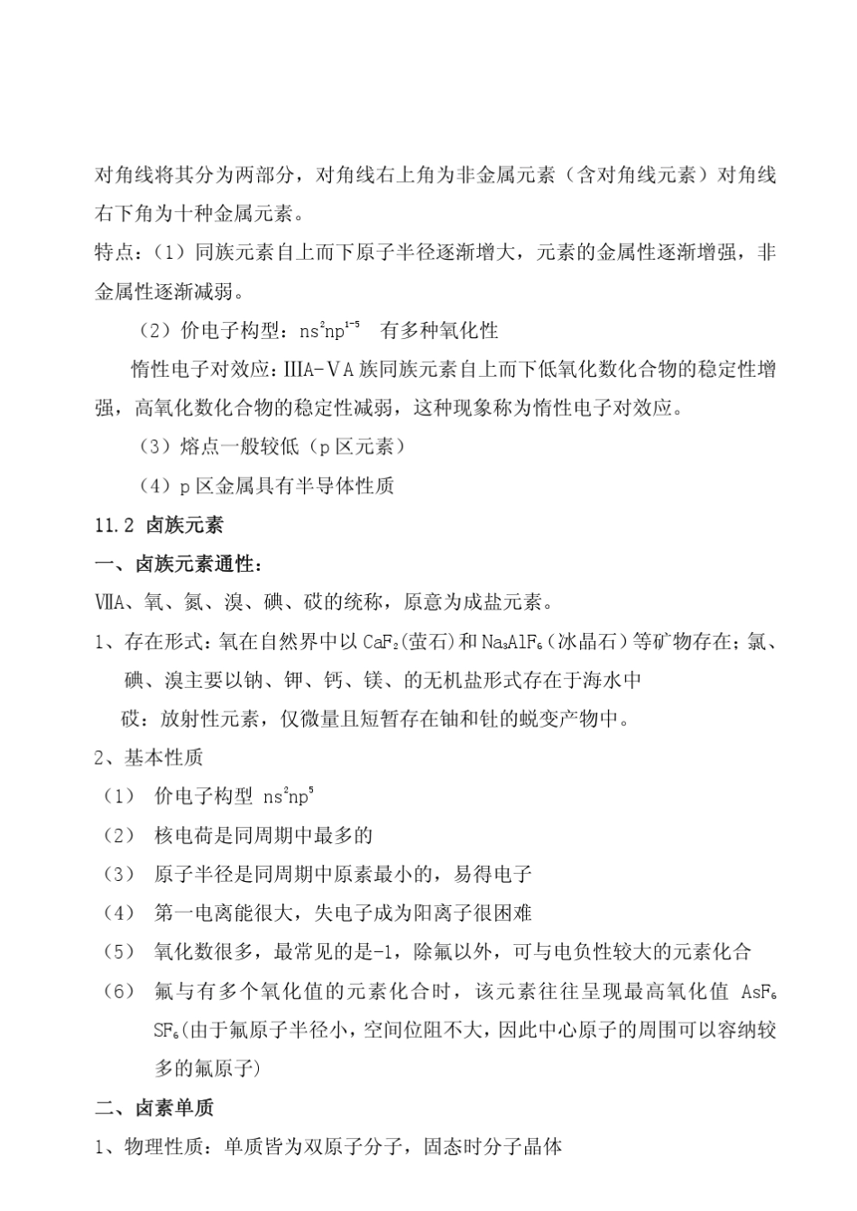 第11章卤素和氧族元素_第2页