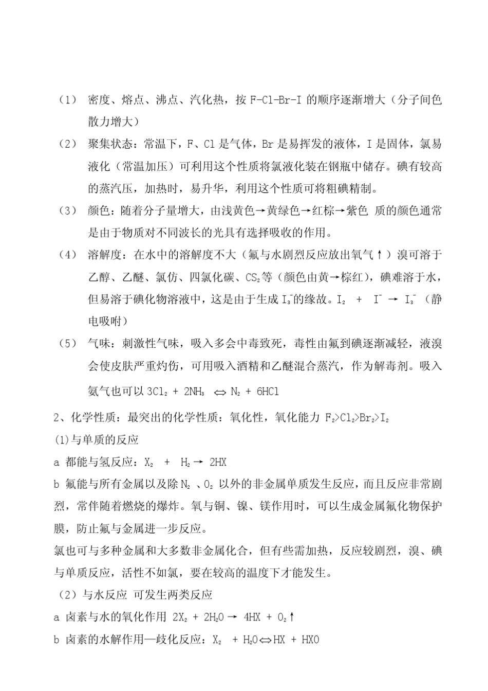 第11章卤素和氧族元素_第3页