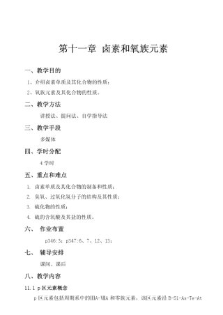 第11章卤素和氧族元素