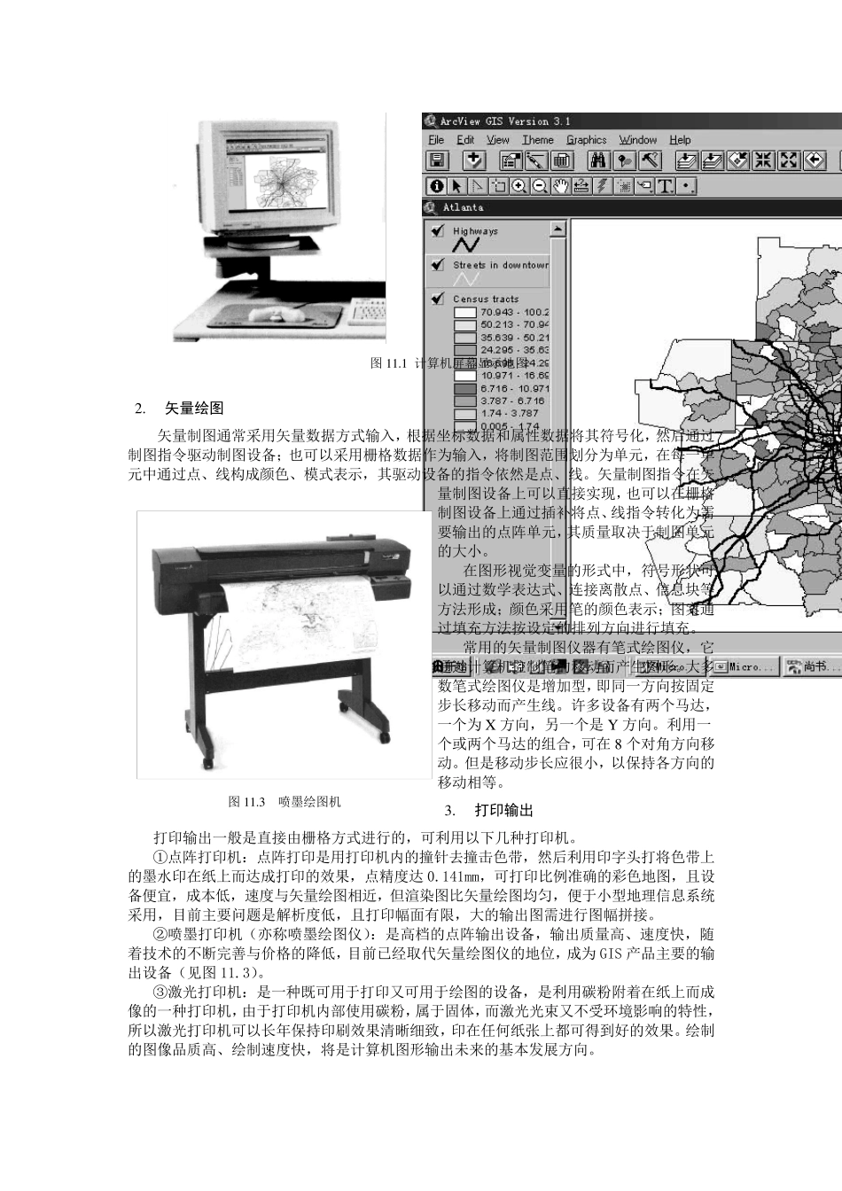 第11章地理信息可视化_第2页