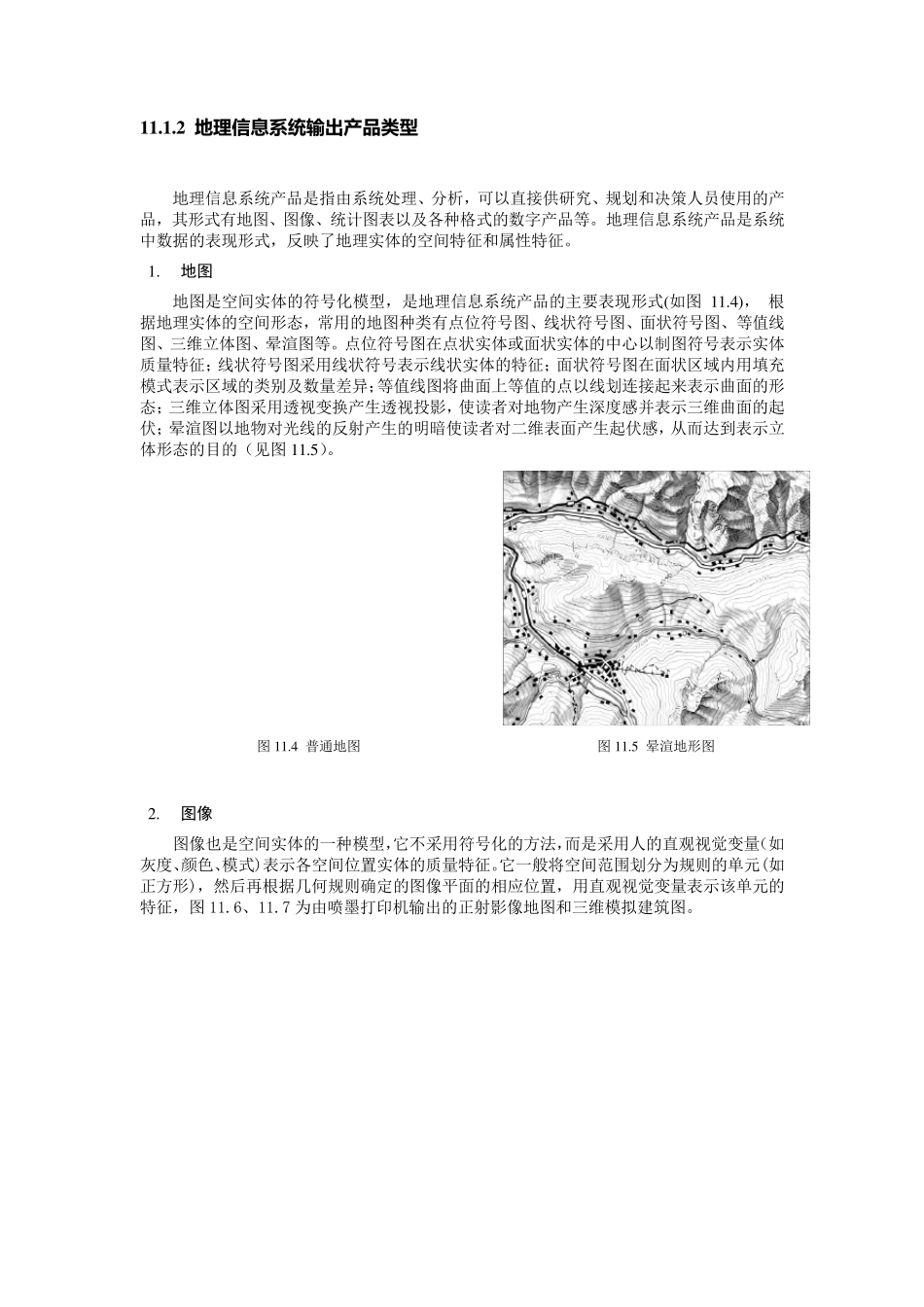 第11章地理信息可视化_第3页