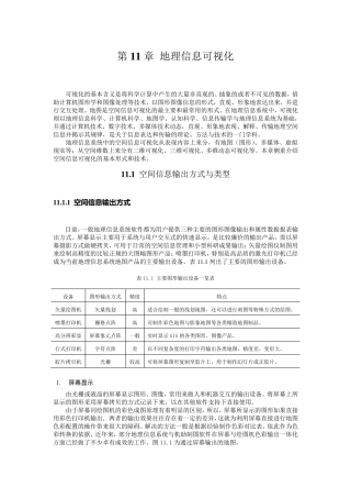 第11章地理信息可视化
