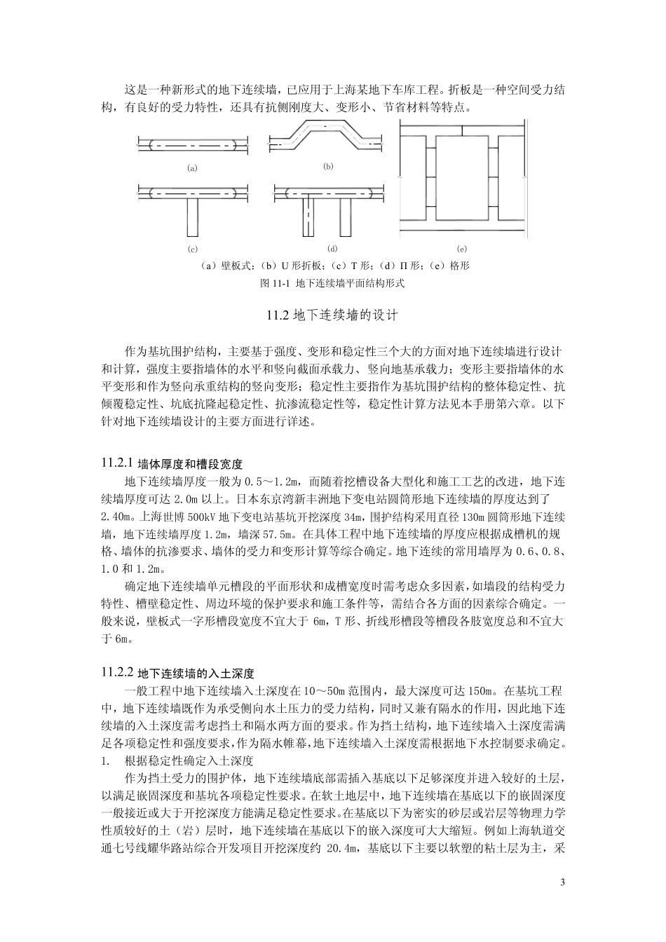 第11章地下连续墙设计_第3页