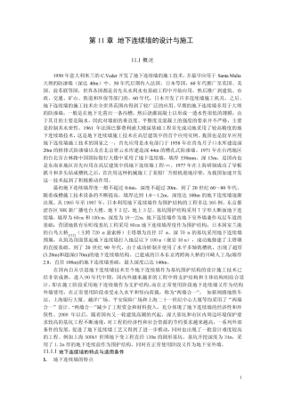 第11章地下连续墙设计