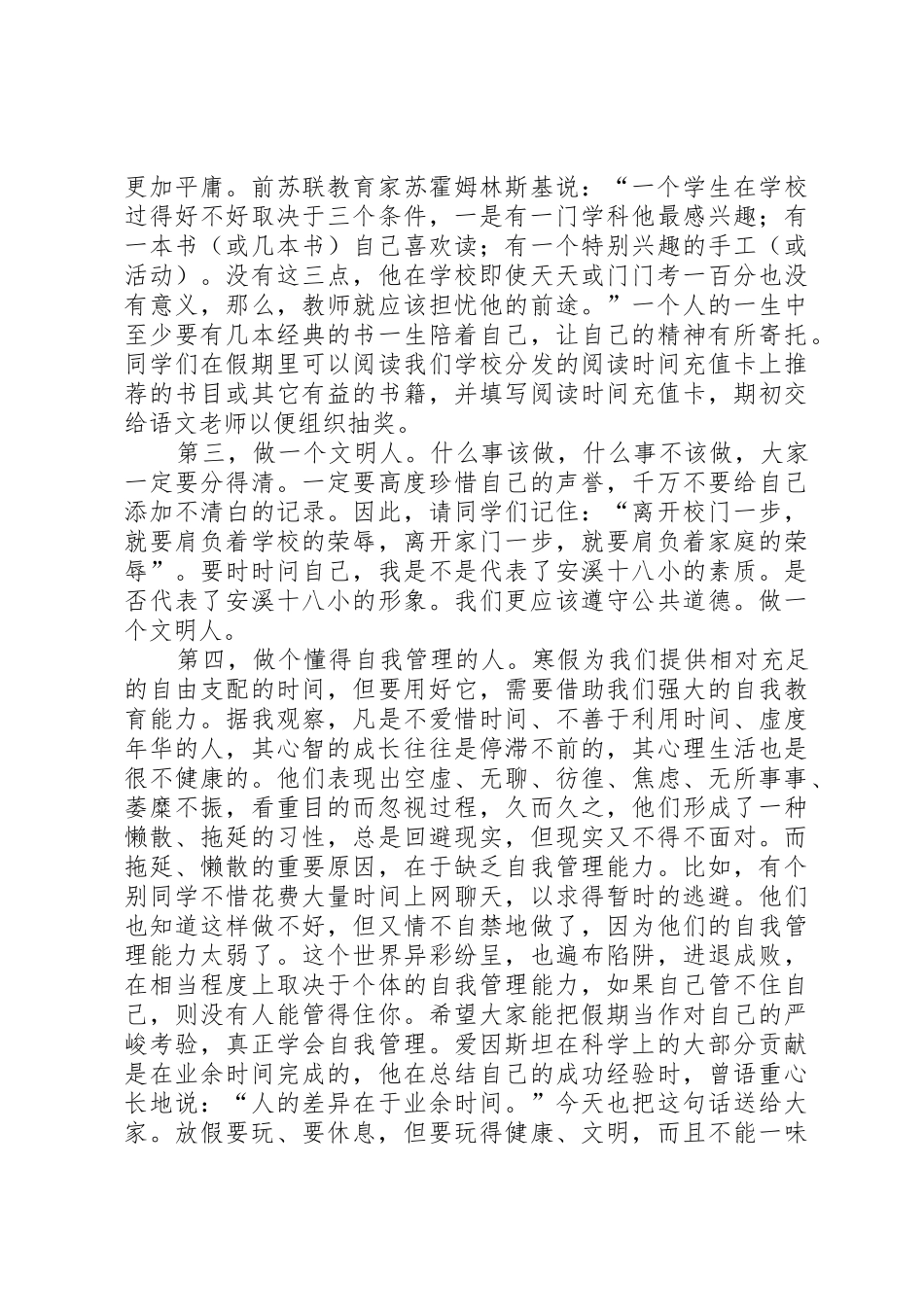 闭学式讲话稿(安全教育)_第2页