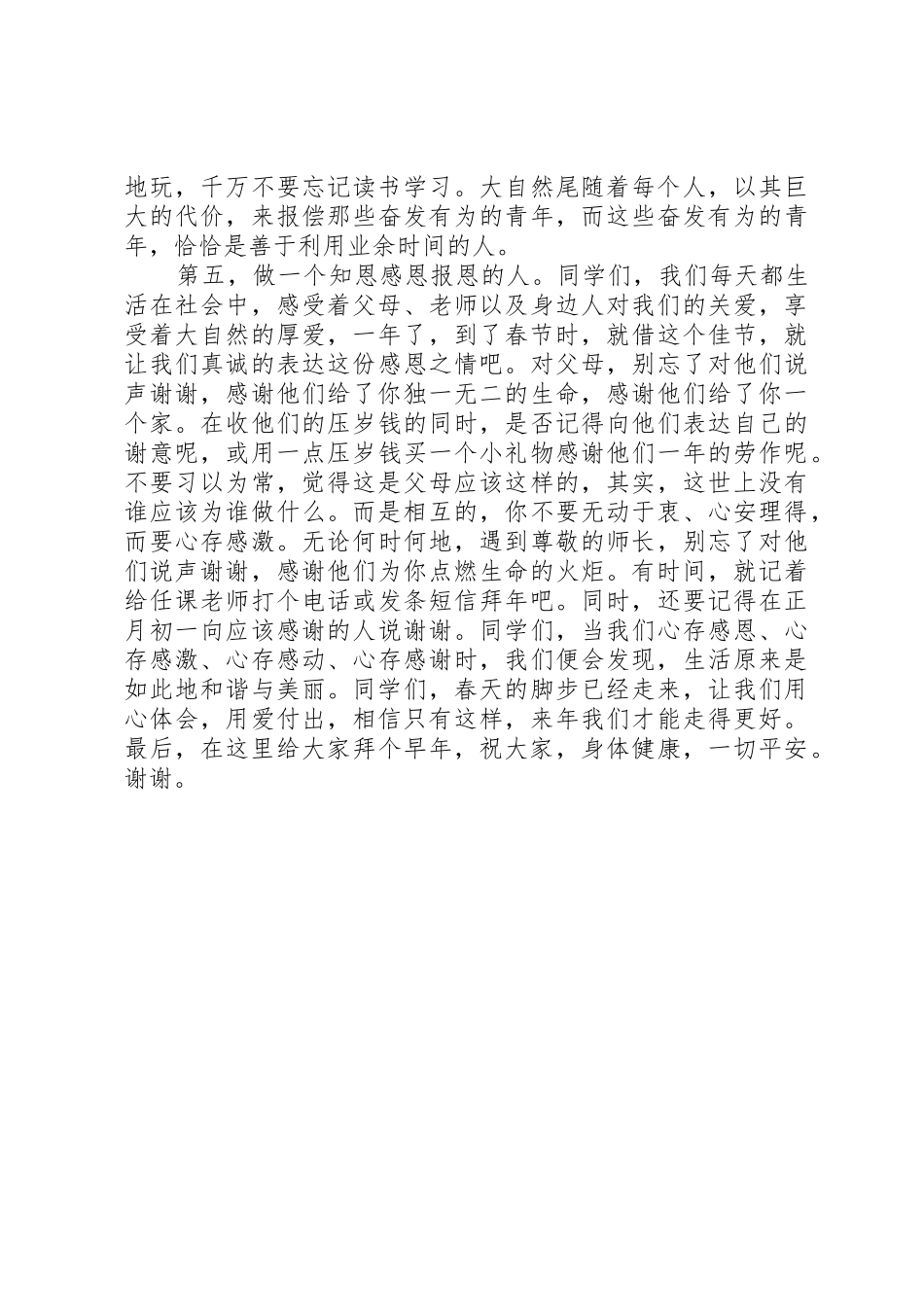 闭学式讲话稿(安全教育)_第3页