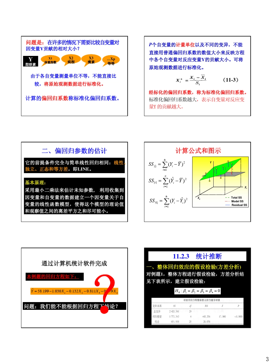 第11章多重线性回归分析1_第3页