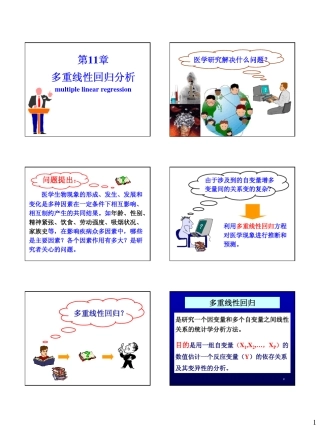 第11章多重线性回归分析1