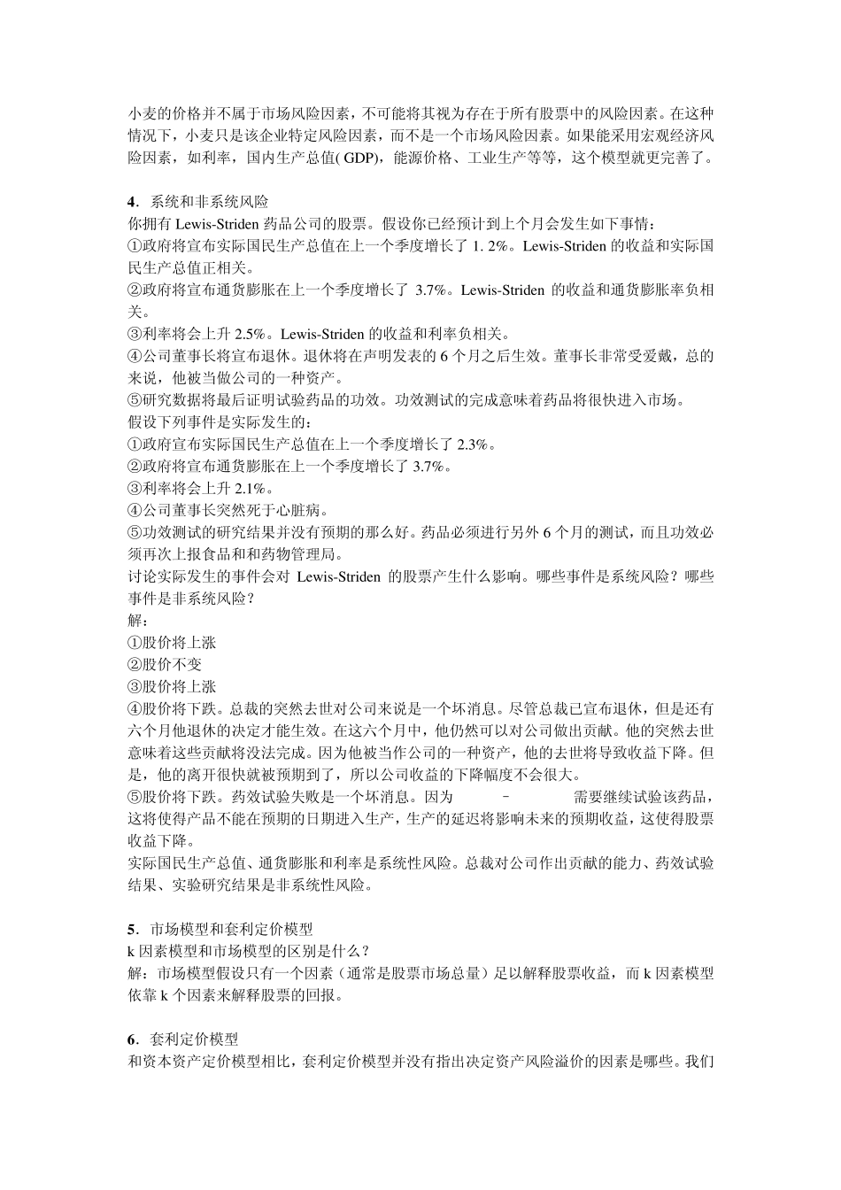 第11章套利定价理论(APT)_第2页
