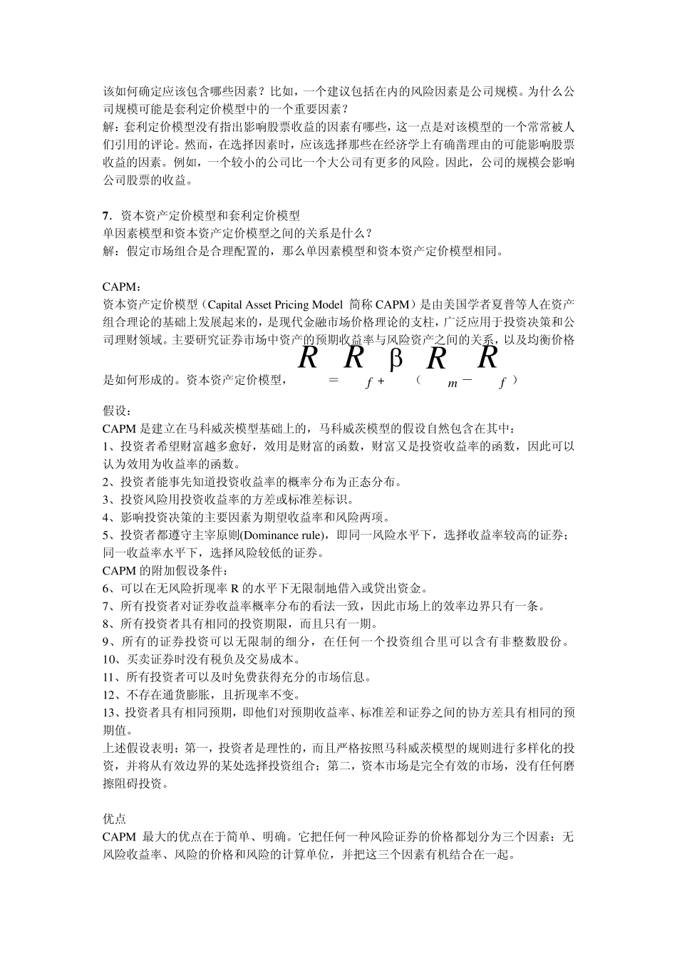 第11章套利定价理论(APT)_第3页