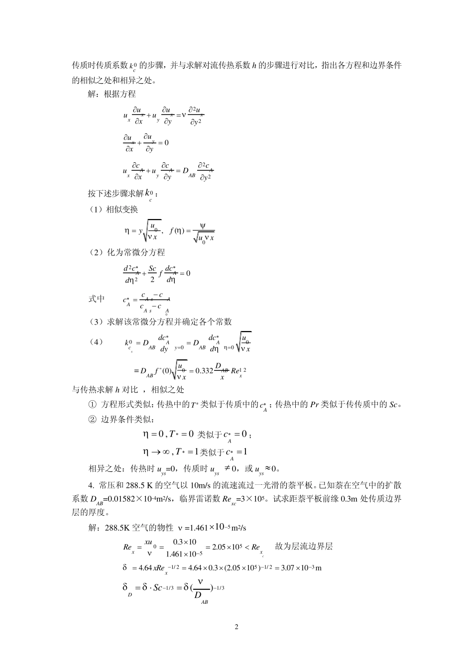 第11章对流传质_第2页