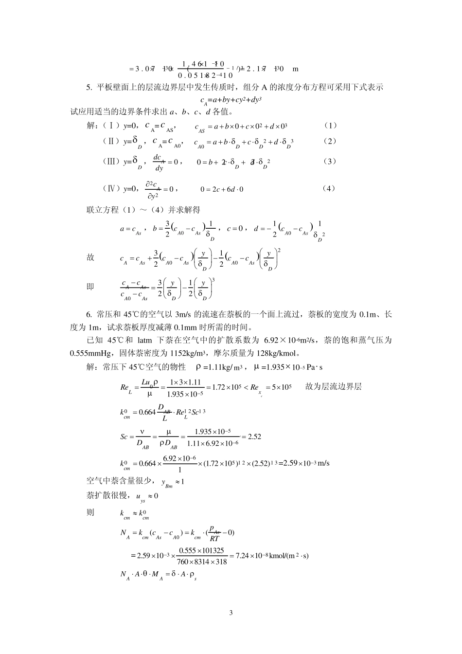 第11章对流传质_第3页