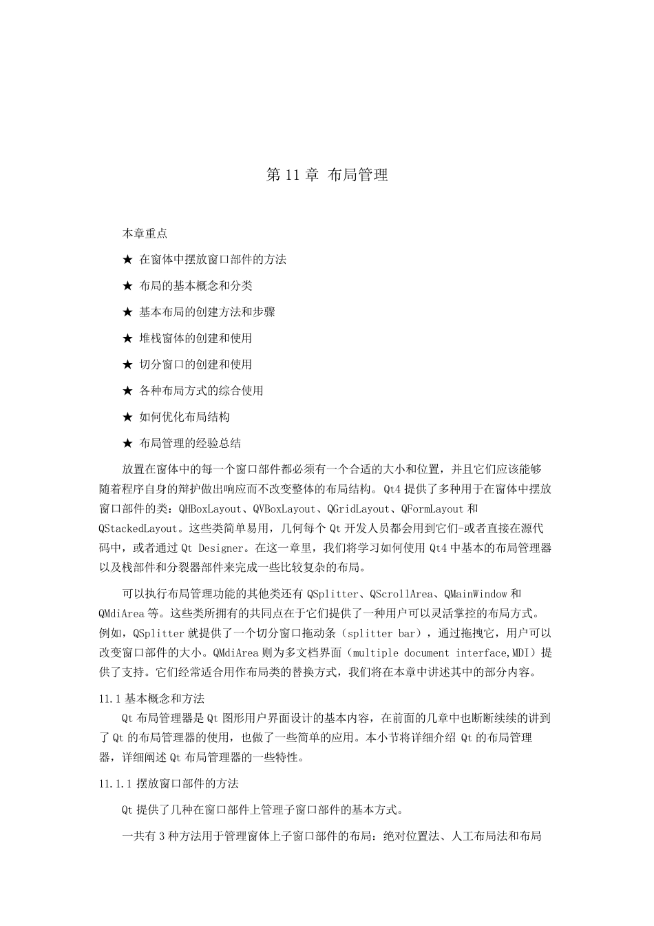 第11章布局管理_第1页