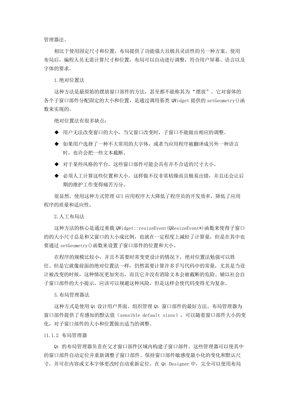 第11章布局管理_第2页