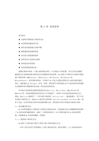 第11章布局管理