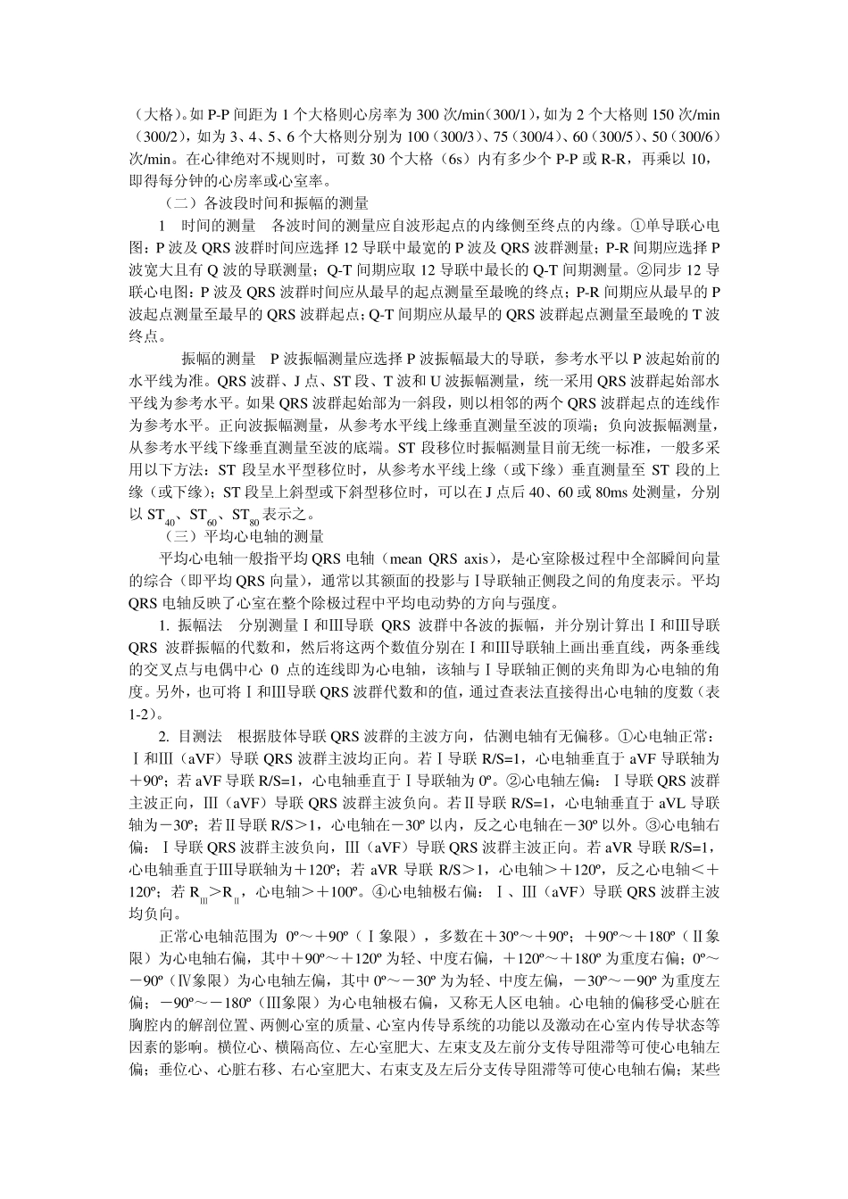 第11章心电图检测方法及正常心电图_第3页