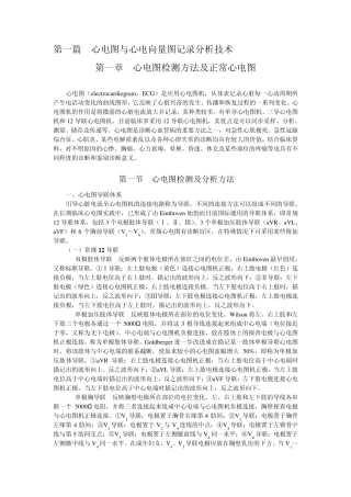 第11章心电图检测方法及正常心电图