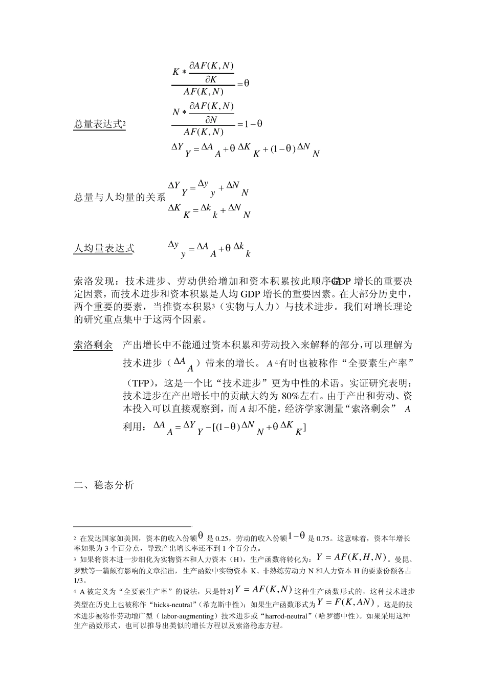 第11章新古典增长理论索洛模型(讲义版)_第2页