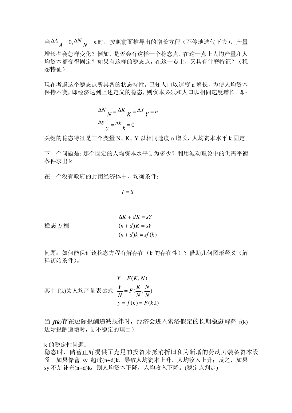第11章新古典增长理论索洛模型(讲义版)_第3页