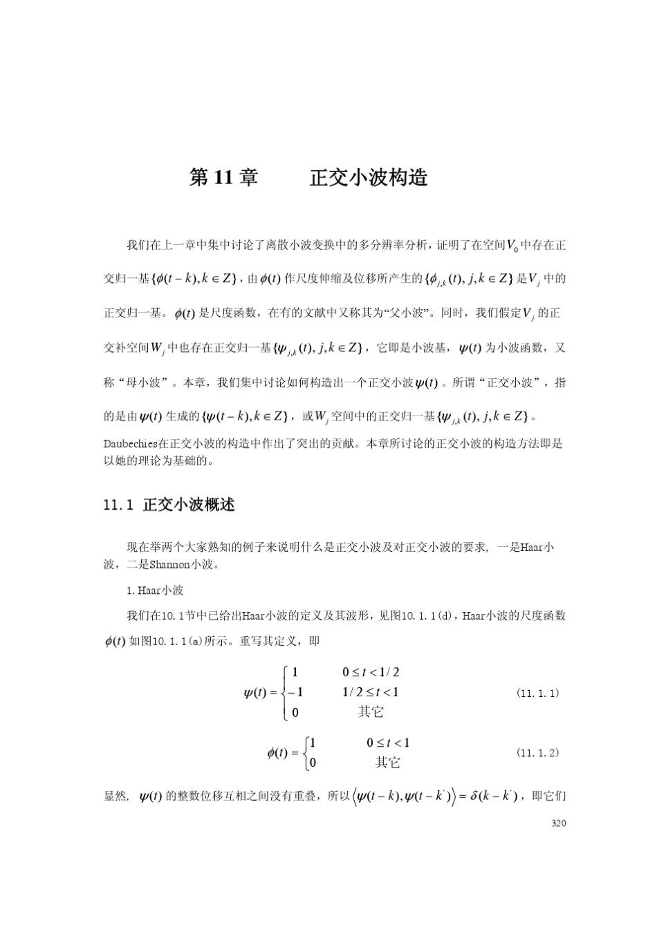 第11章正交小波构造_第1页
