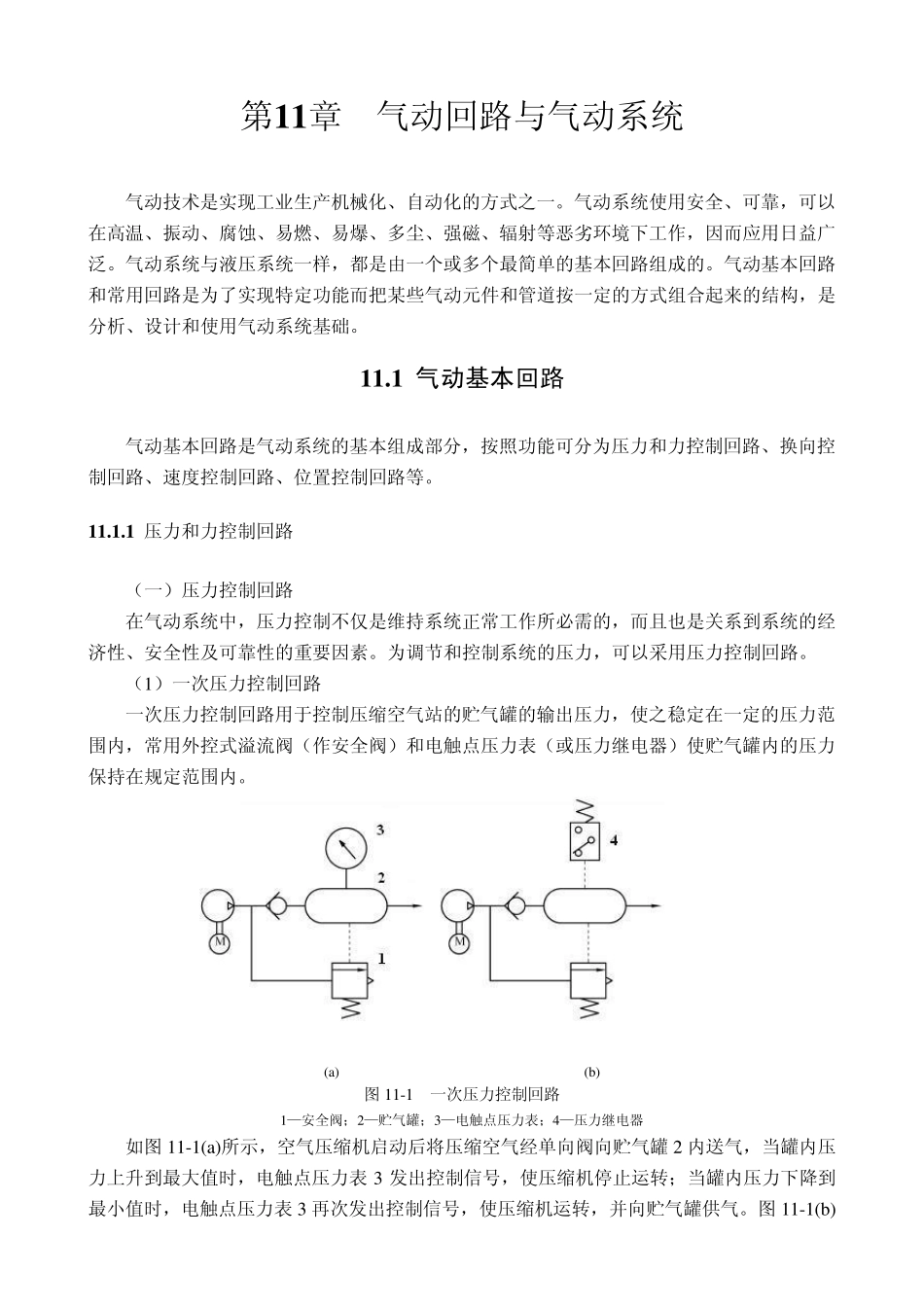 第11章气动回路与气动系统_第1页