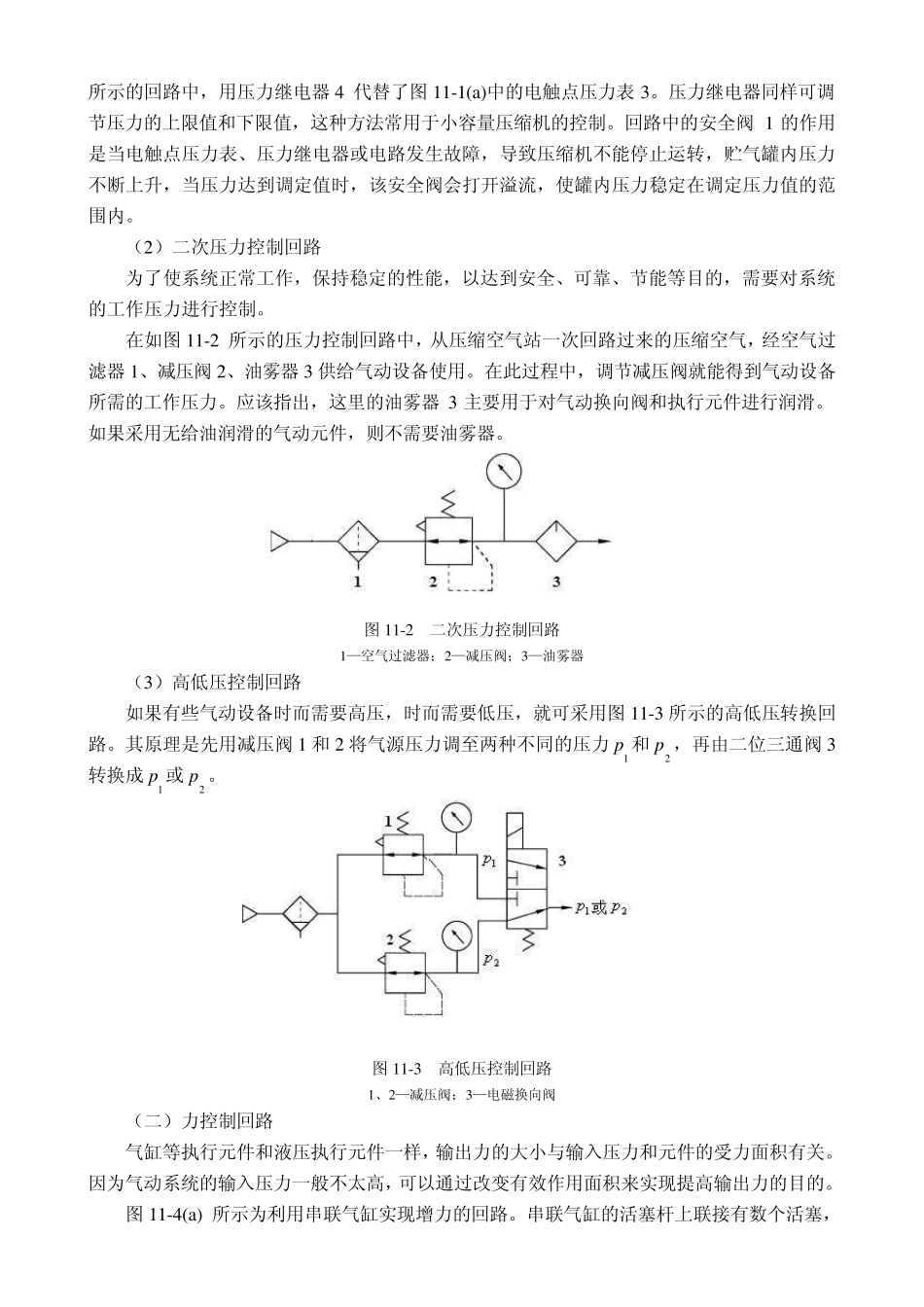第11章气动回路与气动系统_第2页