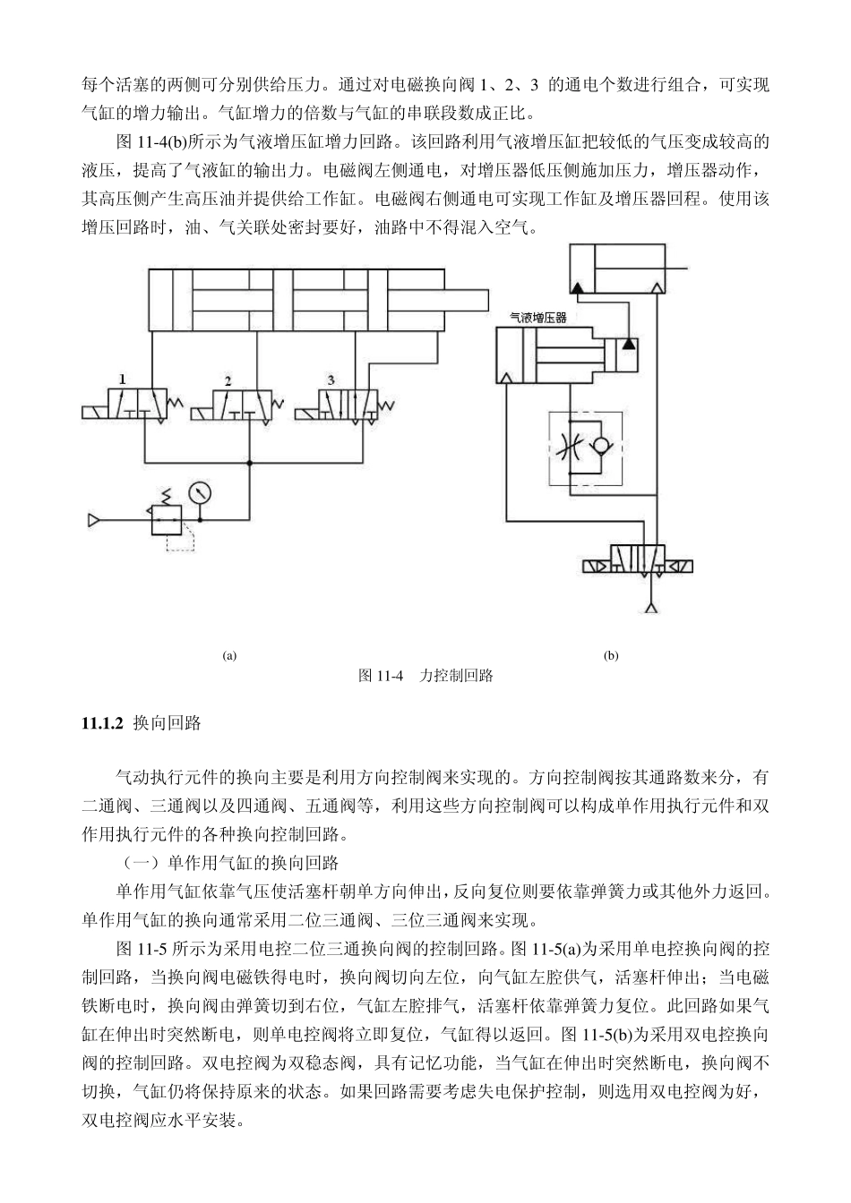 第11章气动回路与气动系统_第3页