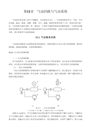 第11章气动回路与气动系统