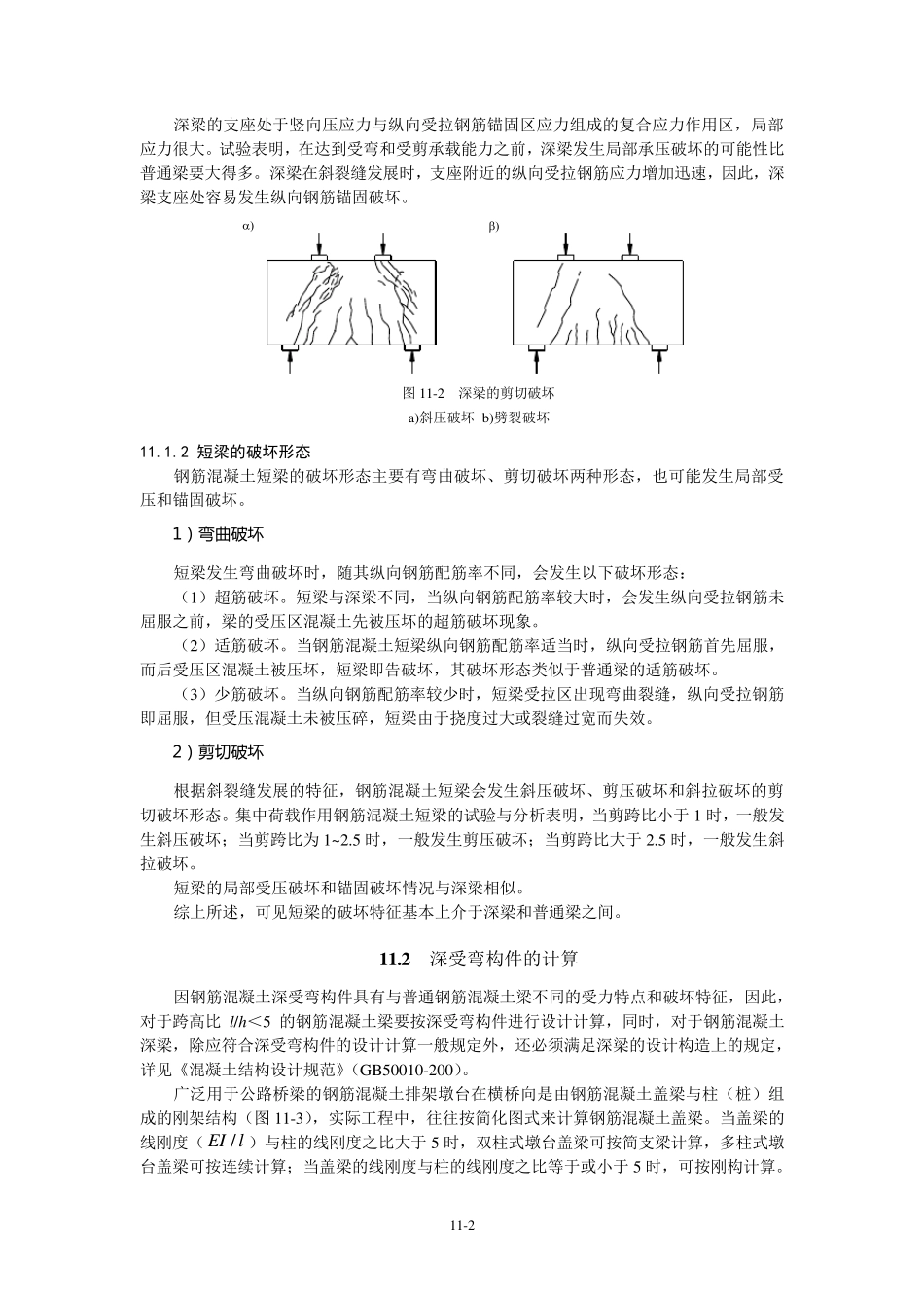 第11章深受弯构件_第2页