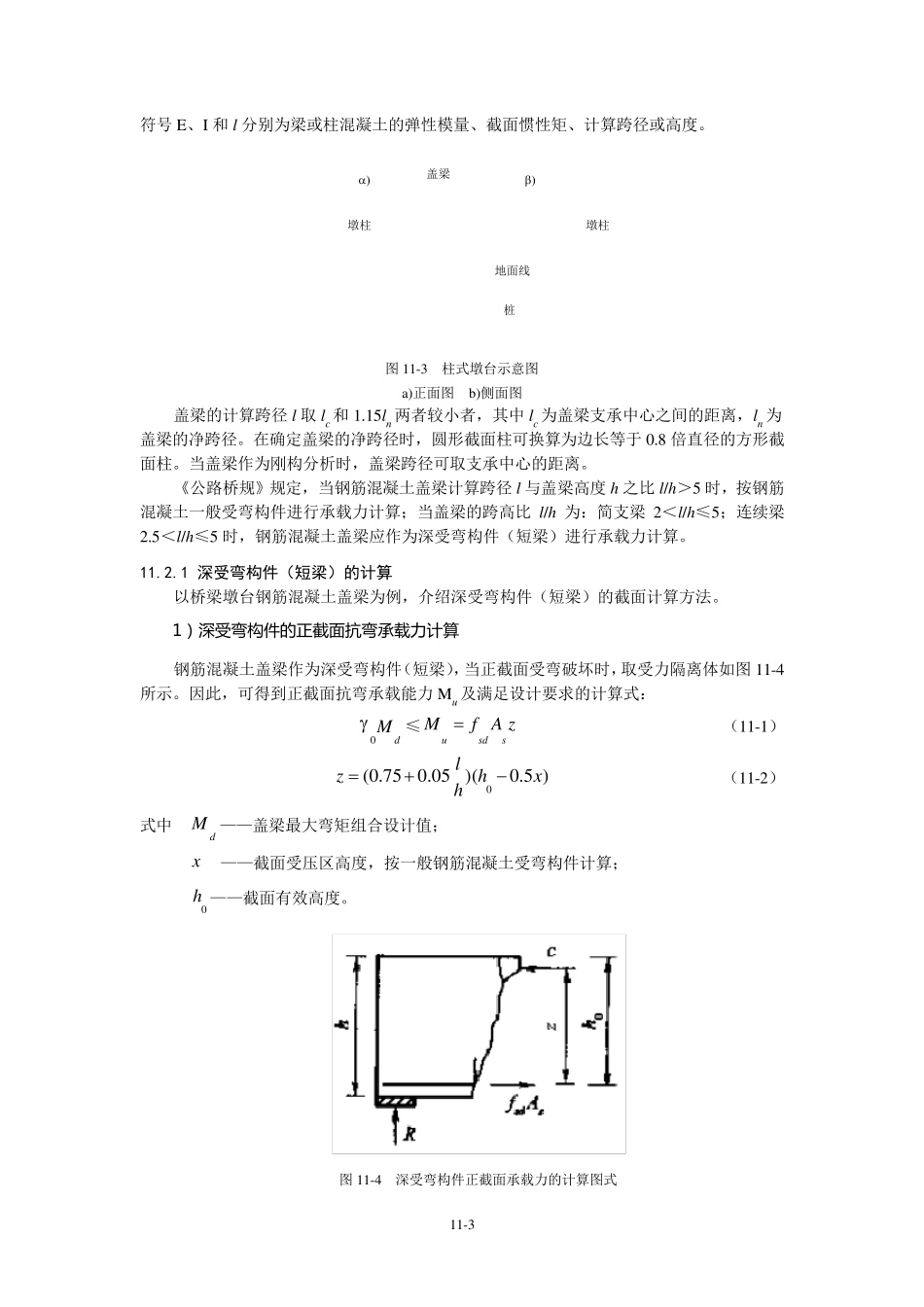 第11章深受弯构件_第3页