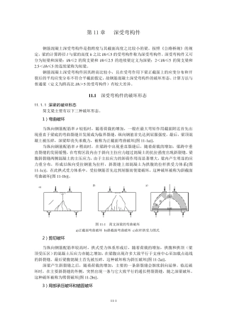 第11章深受弯构件