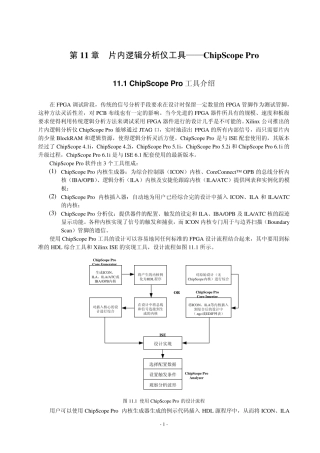 第11章片内逻辑分析仪工具——ChipScopePro