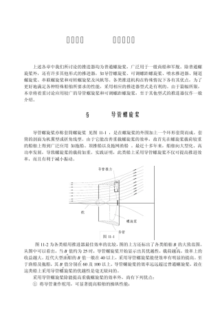 第11章特种推进器