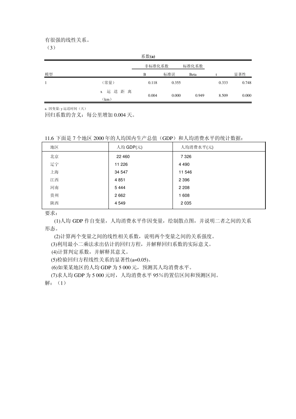第11章相关分析与回归分析_第2页