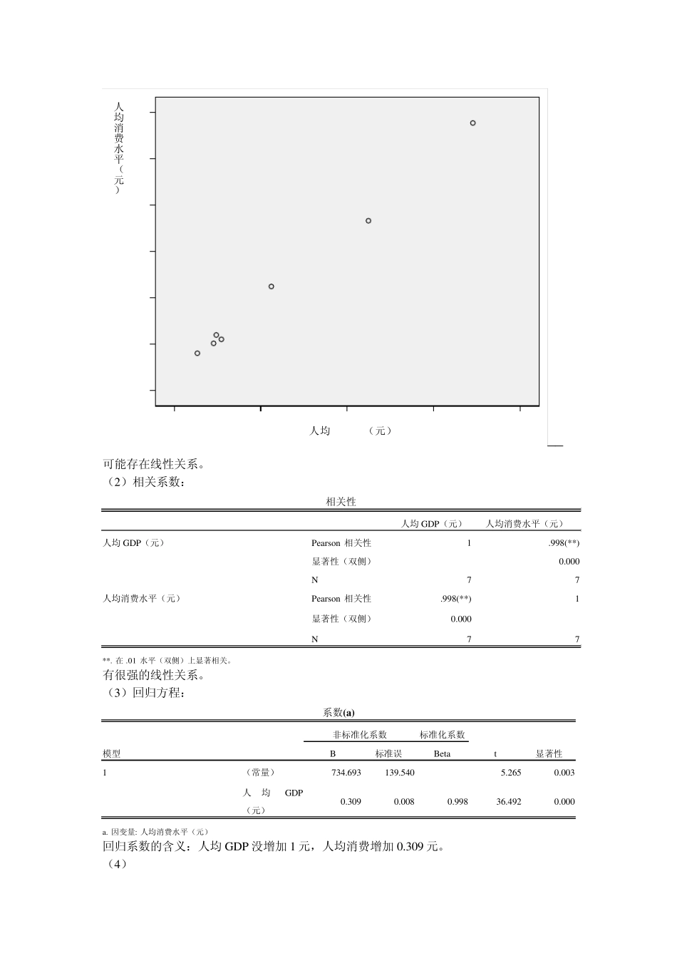 第11章相关分析与回归分析_第3页